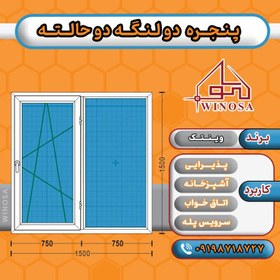 تصویر پنجره دوحالته پروفیل وین تک 