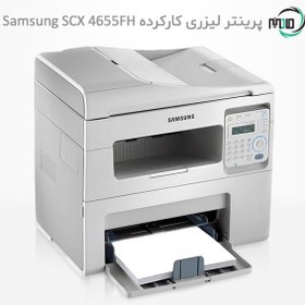 تصویر پرینتر لیزری چهارکاره دست دوم Samsung SCX 4655FH 