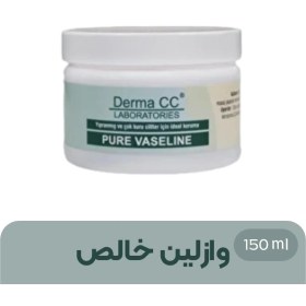 تصویر وازلین خالص درما CC حجم 150ml 