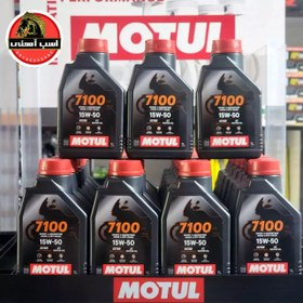 تصویر روغن موتور موتول 7100 15W50 MOTUL ENGINE OIL 7100 15W50