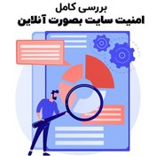 تصویر امنیت سایت متوسط 