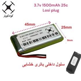 تصویر باتری کوادکوپتر تاشو 1800mAh 3.7V 