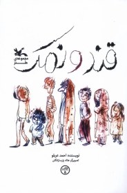 تصویر قند و نمک 