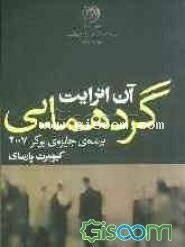 تصویر گردهمایی 