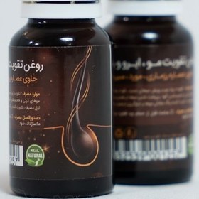 تصویر روغن تقویت مو ، مژه ، ابرو 