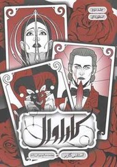 تصویر کتاب کاراوال جلد ۲ اسطوره ای نشر باژ 