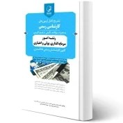 تصویر مجموعه آزمون های قضاوت ( کتاب موفقیت در آزمون قضاوت - ویراست جدید ) 