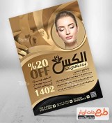 تصویر دانلود تراکت لیزر موهای زائد با رنگ بندی مشکی طلایی 