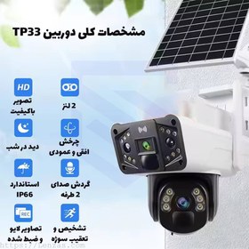 تصویر دوربین خورشیدی سیمکارتی4g TP33 TP33