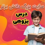 تصویر درس پژوهی نشانه ی ژ - خوا استثناء فارسی اول 