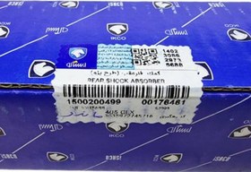 تصویر کمک عقب پژو ۴۰۵ و پارس Isaco