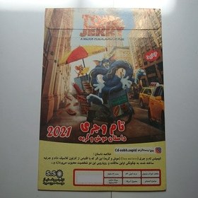 تصویر انیمیشن اورجینال کمدی دی وی دی تام و جری TOM & JERRY DVD ANIMATION