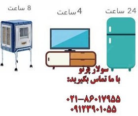 تصویر پکیج پنل خورشیدی 1300 وات | لامپ، تلویزیون، یخچال و کولر 