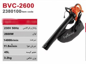 تصویر خزان روب برقی 2600 وات محک مدل BVC-2600 Mahak BVC-2600 ELECTRIC LEAF VACUUM