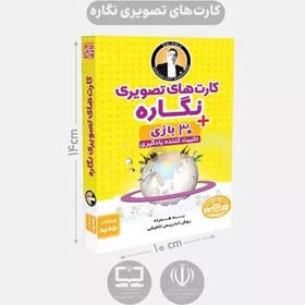 تصویر فلش کارت های تصویری نگاره ها بهمراه 30 بازی انتشارات فرای علم 