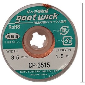 تصویر سیم قلع کش گات مدل CP-3515 - مسی 