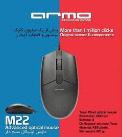 تصویر موس سیم دار آرمو مدل M22 ا Armo Wired M22 mouse Armo Wired M22 mouse