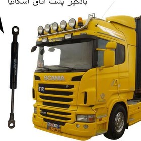 تصویر جک بادگیر بغل اسکانیا ترک نیوتن بالا درجه یک