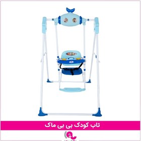 تصویر تاب کودک زویی بیبی مک ZOOYE 