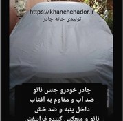 تصویر چادر ماشین نانو مخصوص هیوندای آی 30 i30 (چهار فصل ضدآب و مقاوم به آفتاب - داخل پنبه و ضد خش - آب گریز و ضد گردوخاک) 