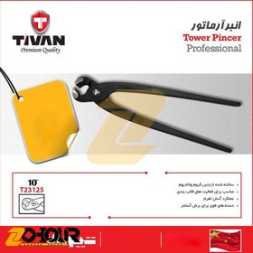 تصویر انبر آرماتور 10 اینچ تیوان مدل Tivan T23125 