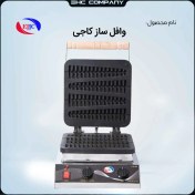 تصویر وافل ساز کاجی صنعتی 