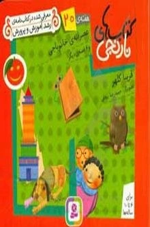خرید و قیمت عصرانه‌ی خانم باجی و 6 قصه‌ی دیگر | ترب
