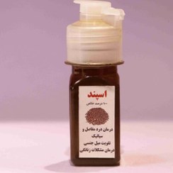 تصویر روغن اسپند 