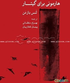 تصویر هارمونی برای گیتار 