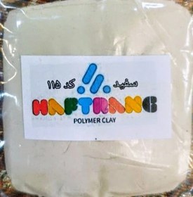 تصویر خمیر پلیمری هفت رنگ البرز Oven Cure - سفید کد 15 Polymer Clay Haftrang Alborz White Code 115