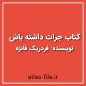 تصویر دانلود کتاب جرات داشته باش نویسنده فردریک فانژه 