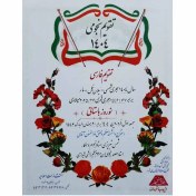 تصویر کتاب تقویم نجومی منجم باشی سال 1405 