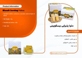 تصویر حلوا پذیرایی‌ بیسکویتی 