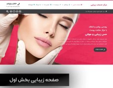 تصویر طراحی سایت سالن زیبایی | طراحی سایت برای سالن ناخن و زیبایی با نوبت‌دهی آنلاین 