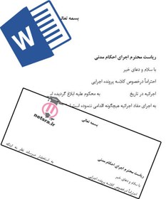 تصویر نمونه عریضه و دادخواست اجرای حکم (صدور اجراییه) 