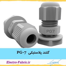 تصویر گلند پلاستیکی PG-7 