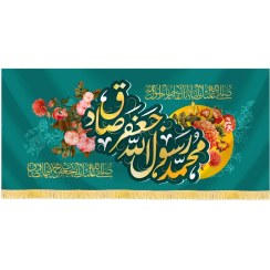 تصویر کتیبه 17 ربیع مخمل محمد رسول الله جعفر صادق کد 60429 