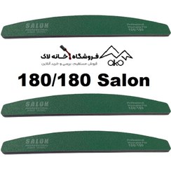 تصویر سوهان دستی ناخن 180/180 سالن Salon 