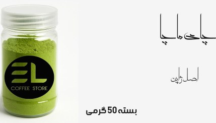 تصویر چای ماچا ژاپنی ۵۰ گرمی 