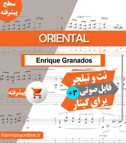 تصویر نت آهنگ Oriental-Enrique Granados 