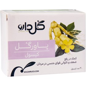 تصویر پاورگل کپسول POWER GOL