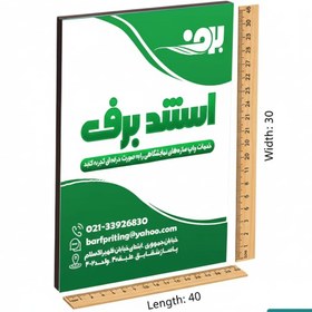 تصویر تخته شاسی 8 میل 30 در 40 