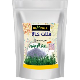 تصویر پودر آلومینیوم فلات کالا مدل PAL500G وزن 500 گرم 