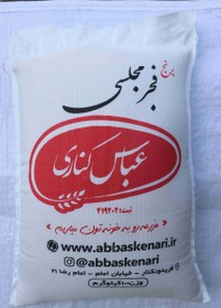 تصویر برنج فجر مجلسی 