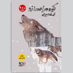 تصویر کوه مرا صدا زد 