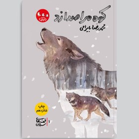 تصویر کوه مرا صدا زد 