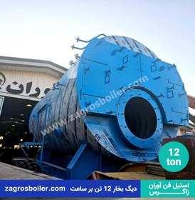 تصویر دیگ بخار 12 تن ( دوازده تنی ) 