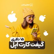 تصویر گیفت کارت اپل 15 دلاری آمریکا 