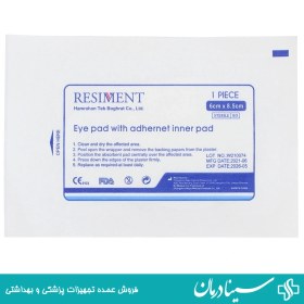 تصویر پد چشمی چسب دار رزیمنت سایز resiment 6x8/5 