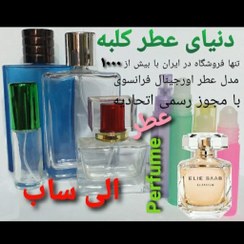 تصویر عطر الی ساب 5 میل 